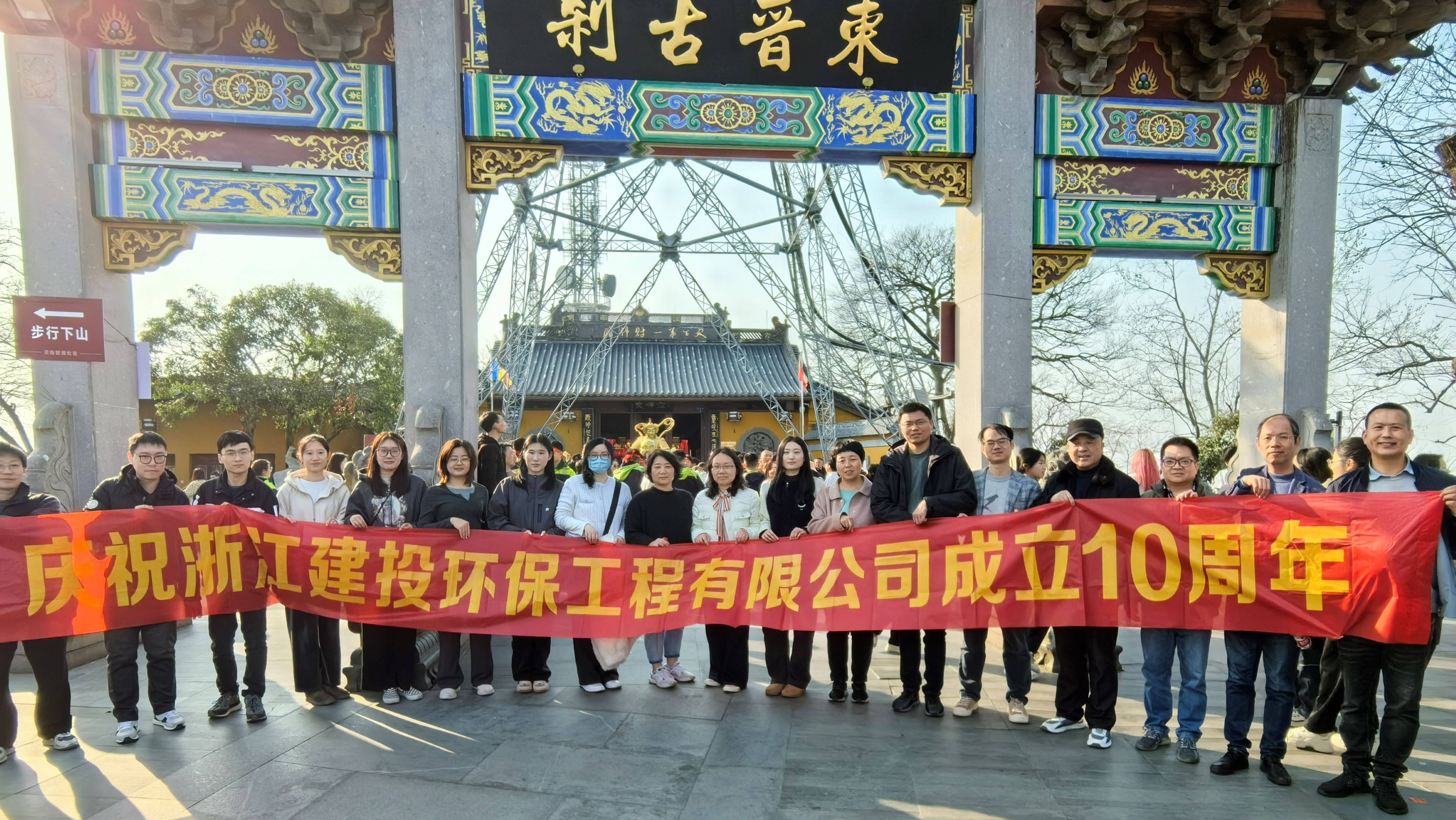 登高望远 携手共进